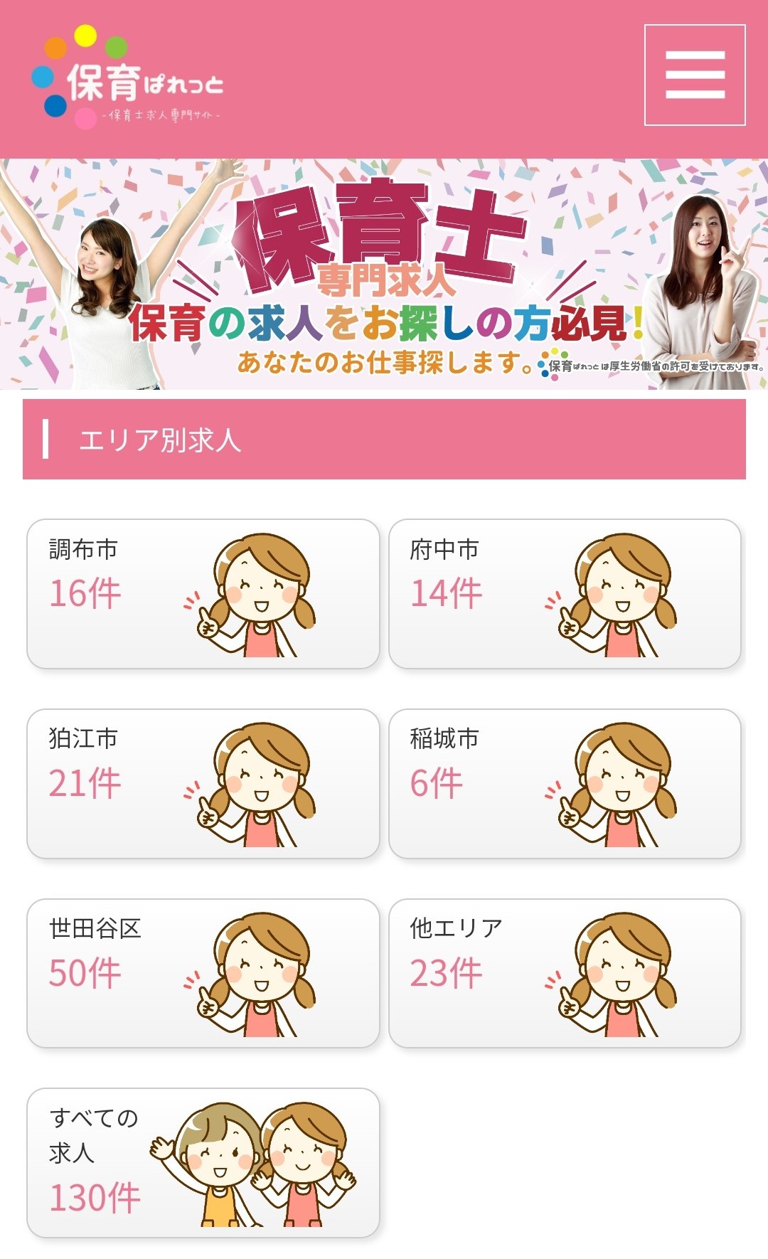 エリア検索