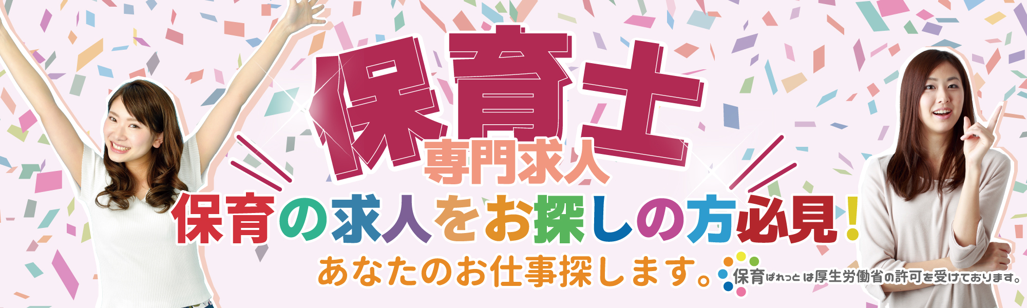 保育ぱれっとトップ