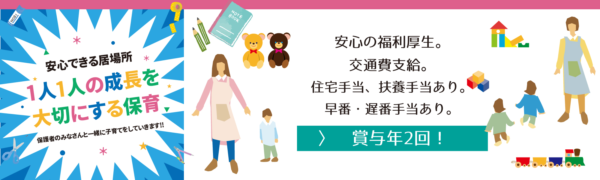社会福祉法人　稲城福祉会 向陽台保育園（保育士：正社員）