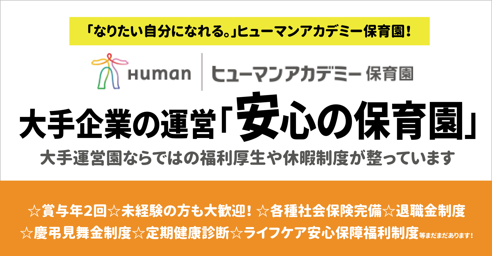 ヒューマンアカデミー上石原保育園