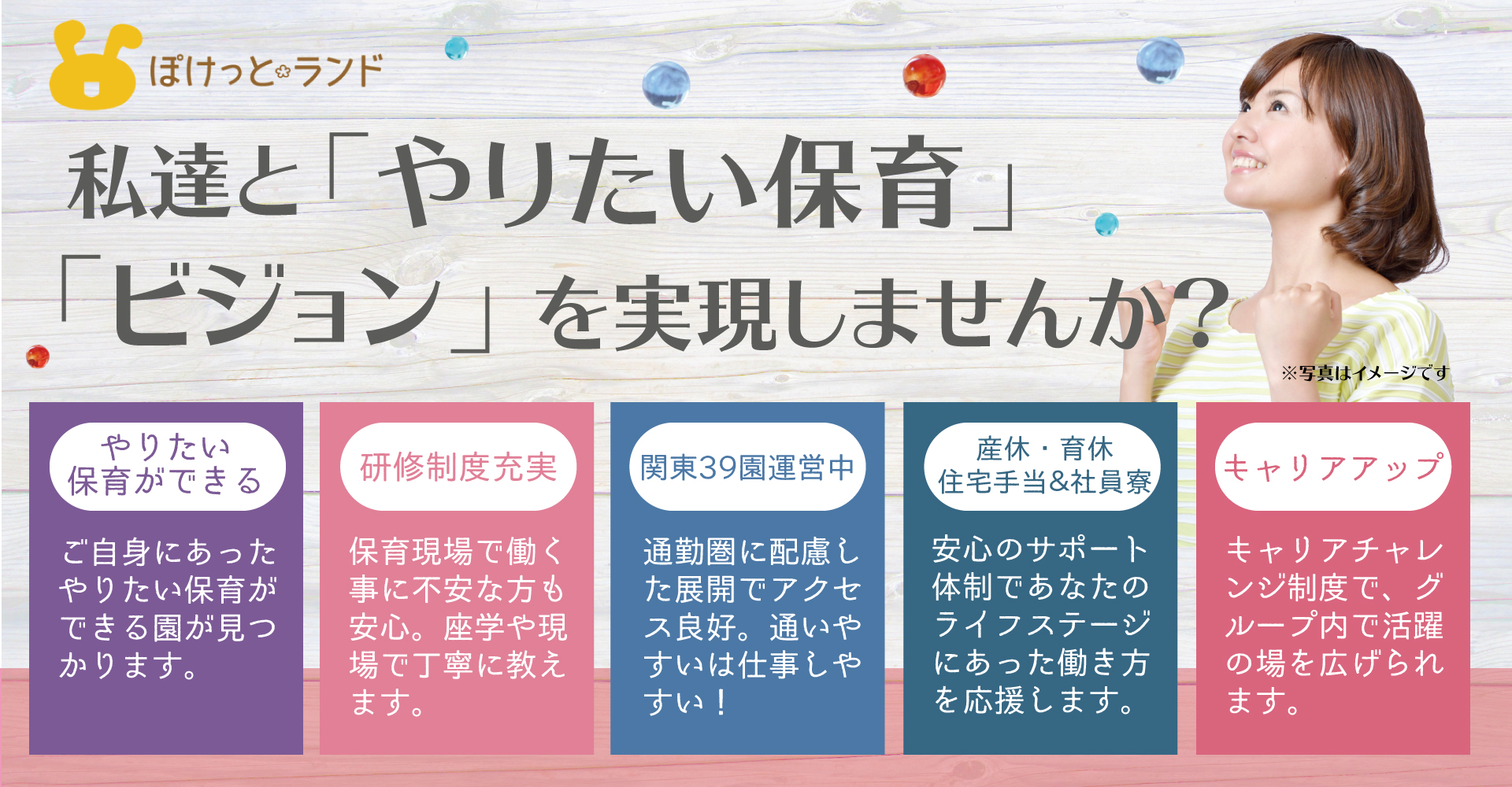 ぽけっとランド深大寺保育園（保育士：正社員）