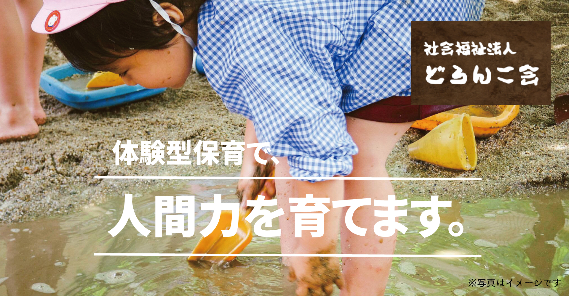 つつじヶ丘どろんこ保育園（保育士：正社員）