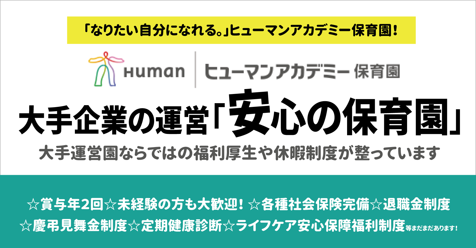 ヒューマンアカデミー中河原保育園