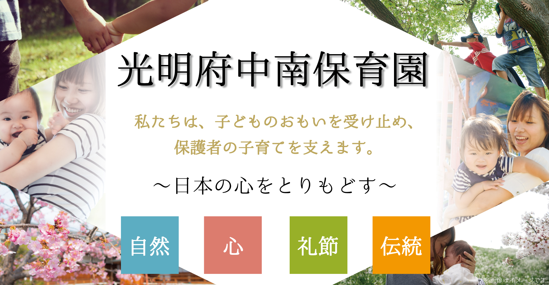 光明府中南保育園（保育士：正社員）