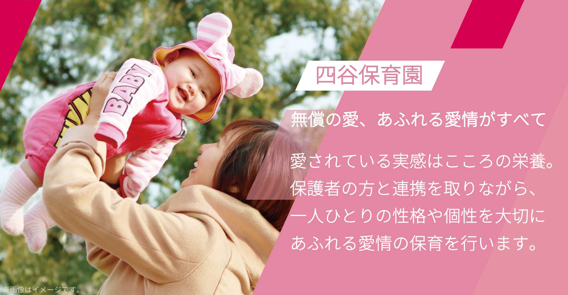 四谷保育園（保育士：パート）