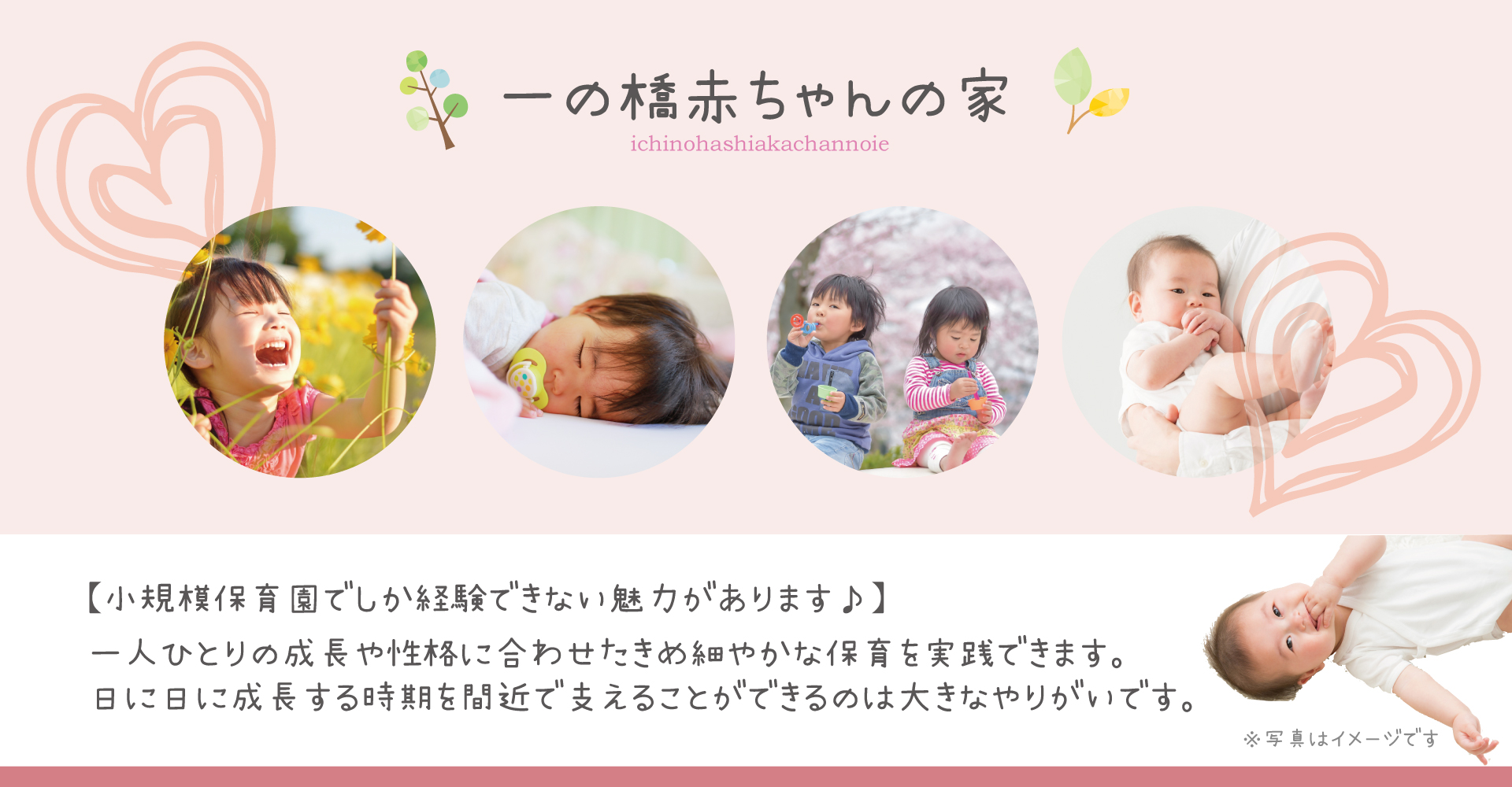一の橋赤ちゃんの家（保育士：正社員）