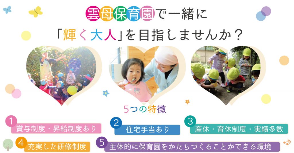 世田谷祖師ヶ谷大蔵雲母保育園（管理栄養士：正社員）