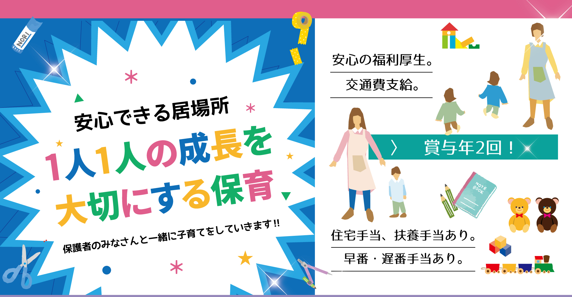 社会福祉法人　稲城福祉会 向陽台保育園（保育士：正社員）