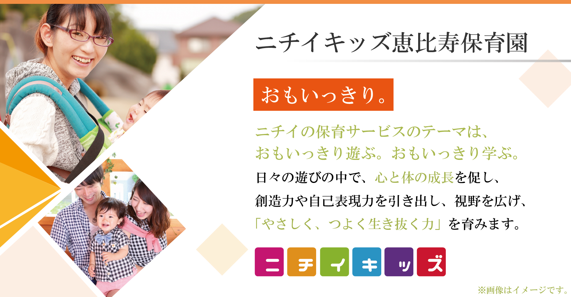 ニチイキッズ恵比寿保育園（保育士：正社員）