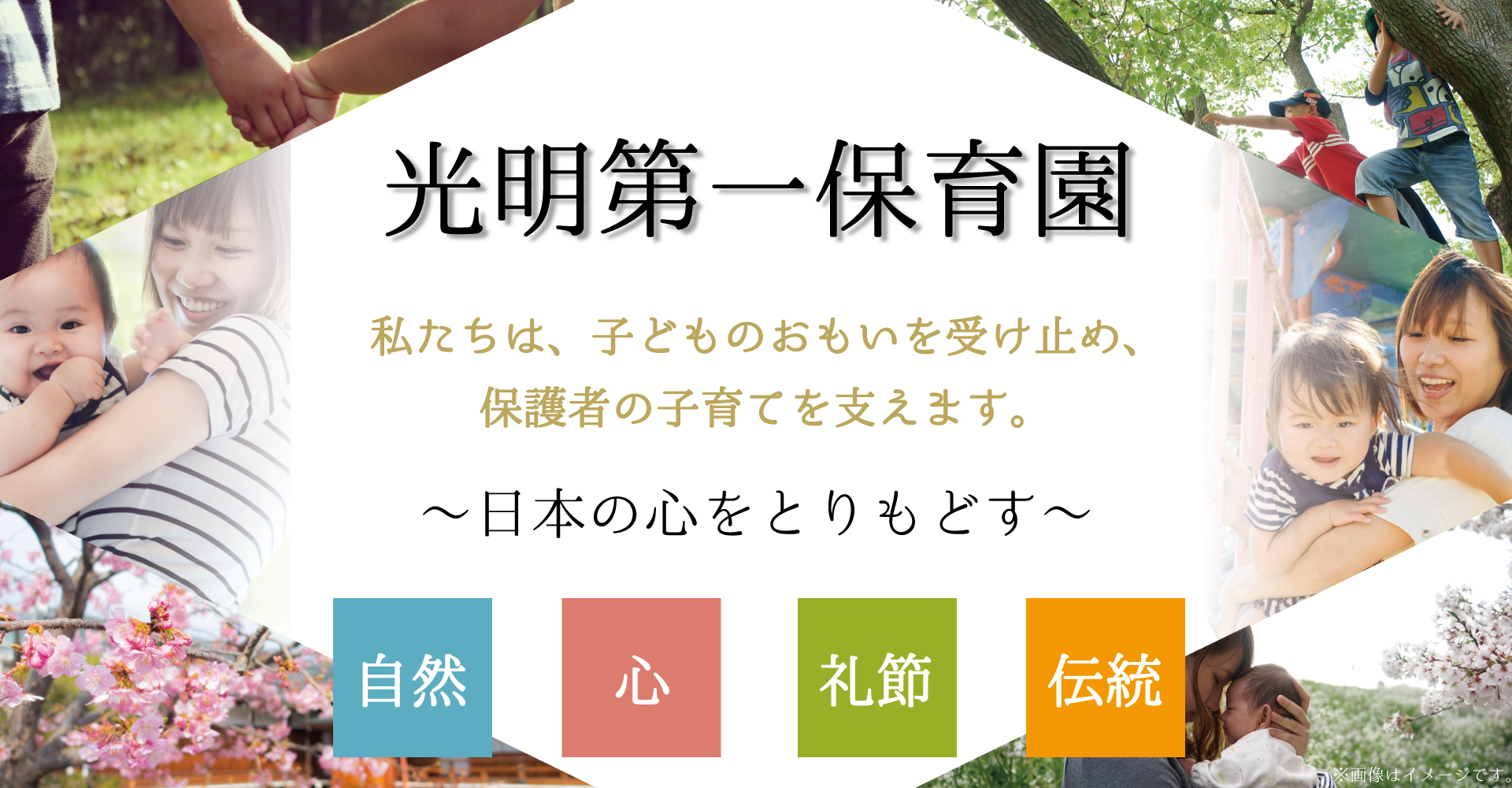 光明第一保育園（保育士：正社員）