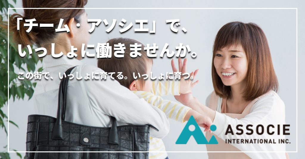 アソシエこまざわ保育園（保育士：正社員）