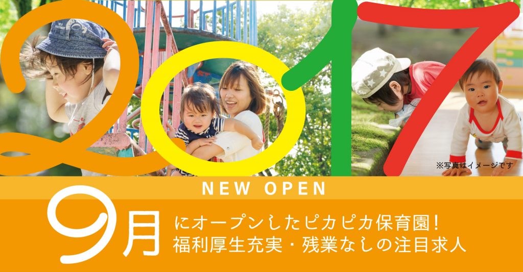 フラヌール保育園（保育士：正社員）