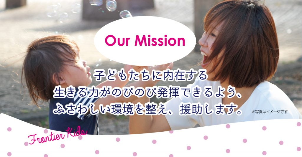 フロンティアキッズ上馬（保育士：正社員）