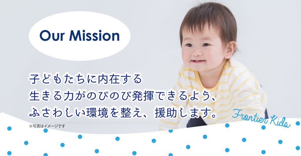 フロンティアキッズ上町（保育士：正社員）
