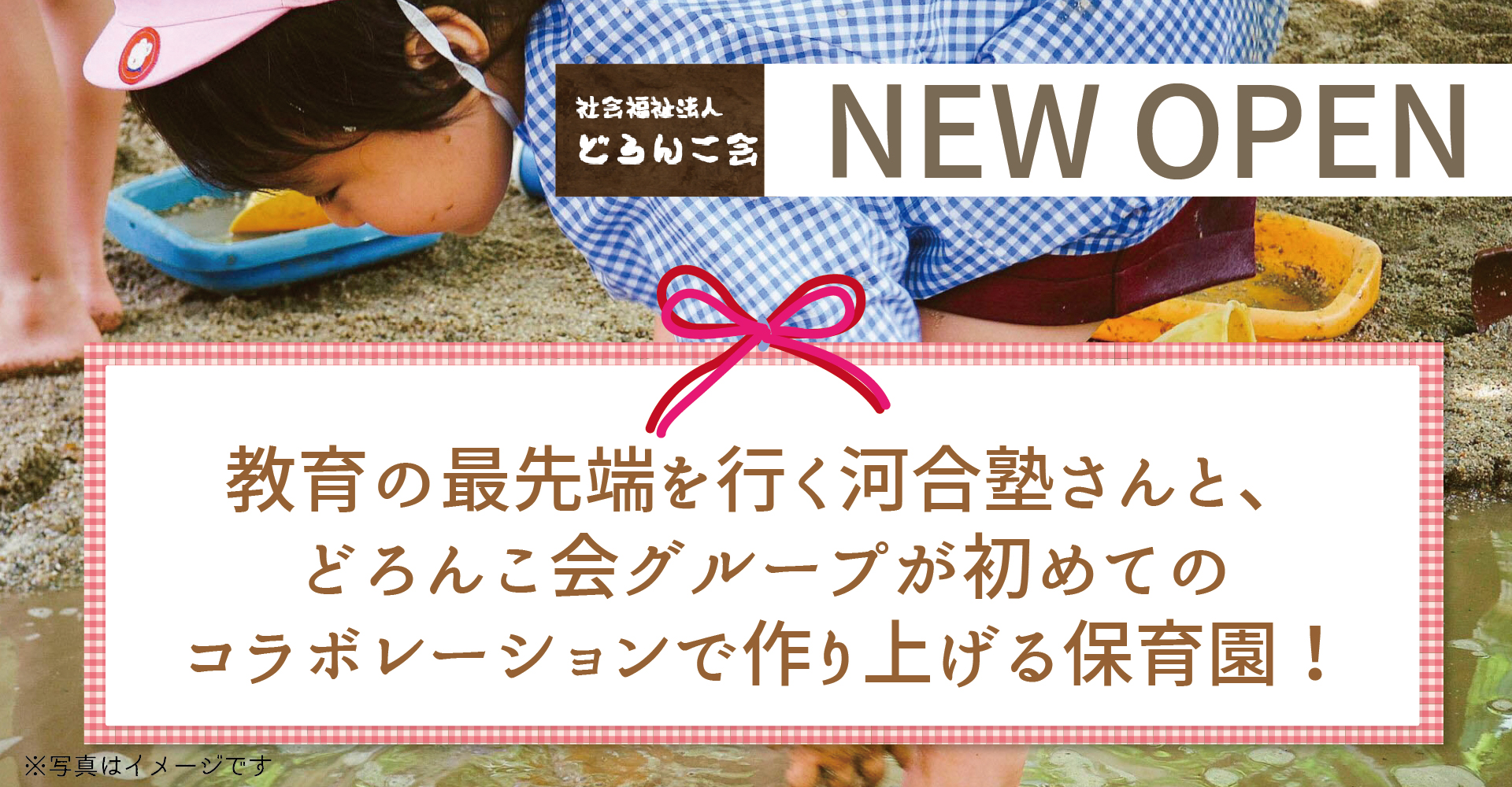 きっともっと保育園　千駄ヶ谷≪河合塾事業所内保育所≫（保育士：正社員）