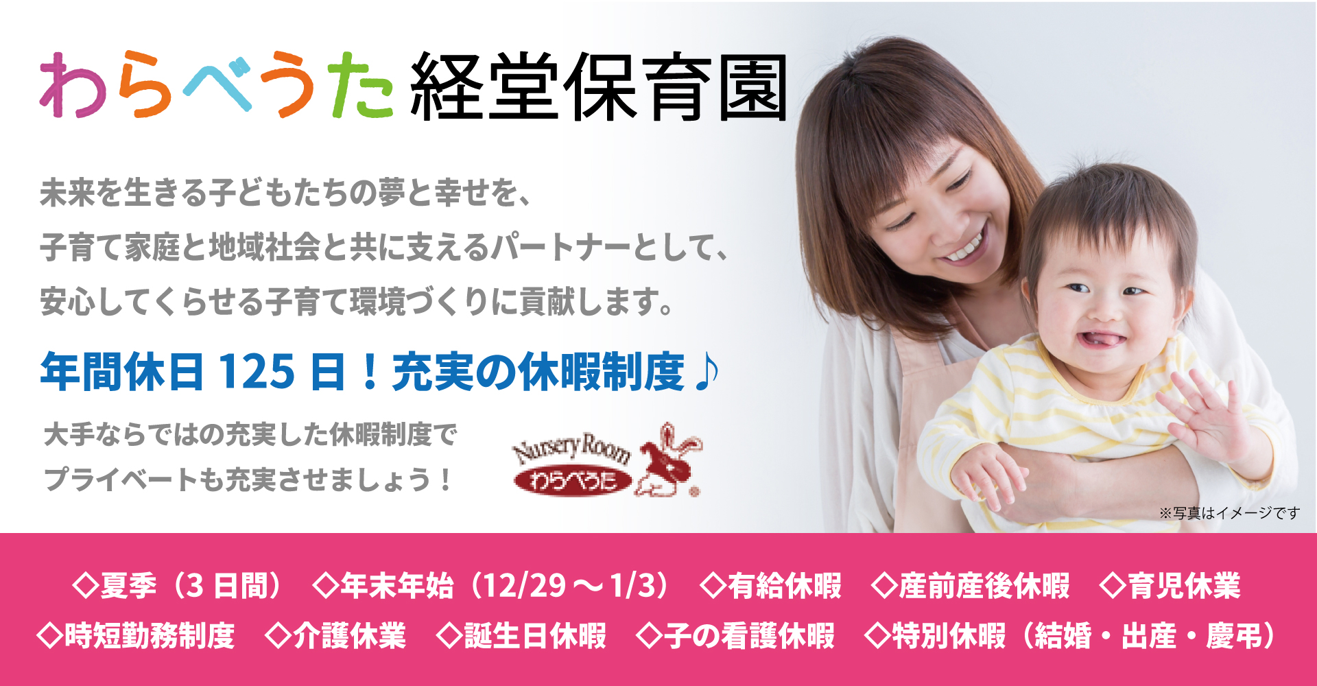 わらべうた 経堂保育園（保育士：正社員）
